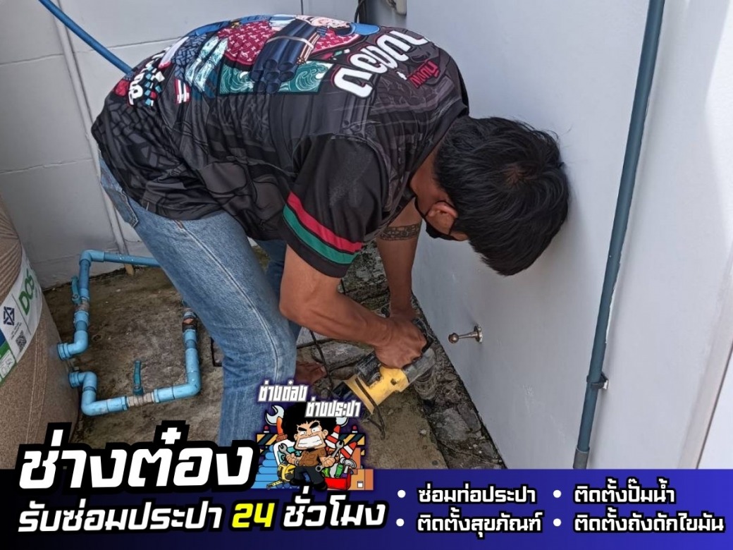 ช่างประปา กรุงเทพ